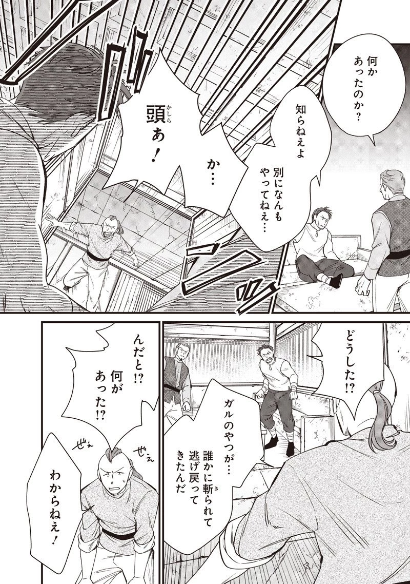 皇帝の孫に転生する皇帝 第45.1話 - 8