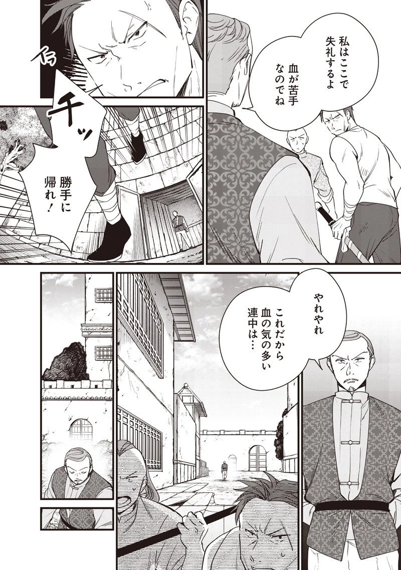 皇帝の孫に転生する皇帝 第45.1話 - 10