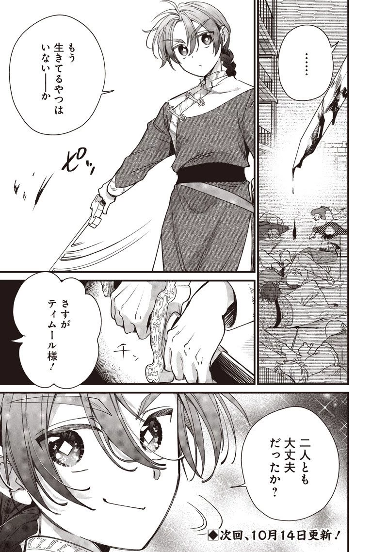 皇帝の孫に転生する皇帝 第45.1話 - 11