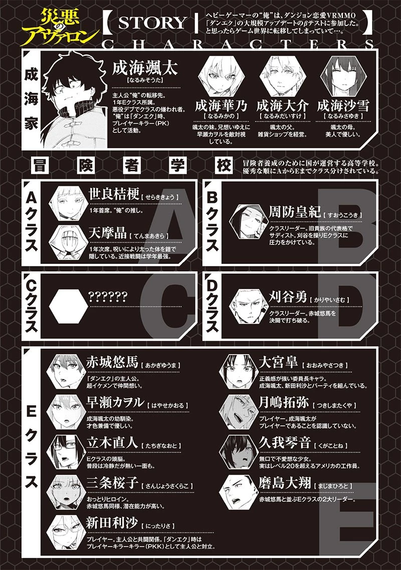 災悪のアヴァロン 第89話 - 1