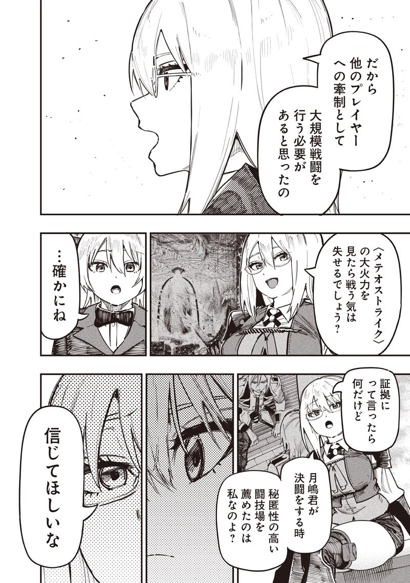 災悪のアヴァロン 第89話 - 3