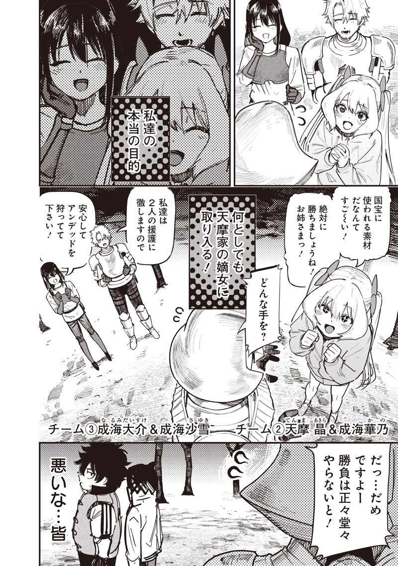 災悪のアヴァロン 第89話 - 5