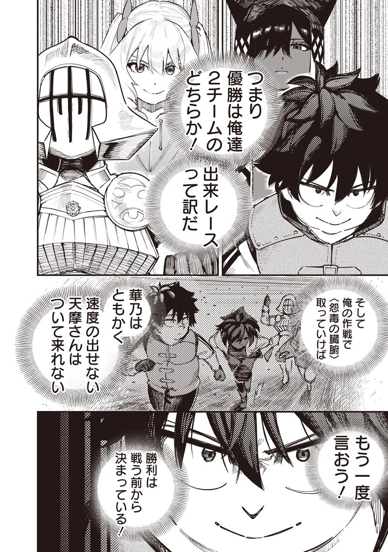 災悪のアヴァロン 第89話 - 7