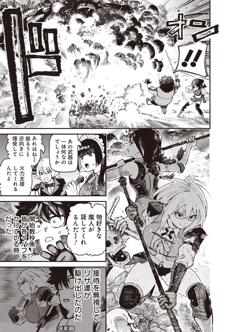 災悪のアヴァロン 第89話 - 8