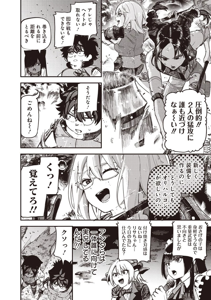 災悪のアヴァロン 第89話 - 9