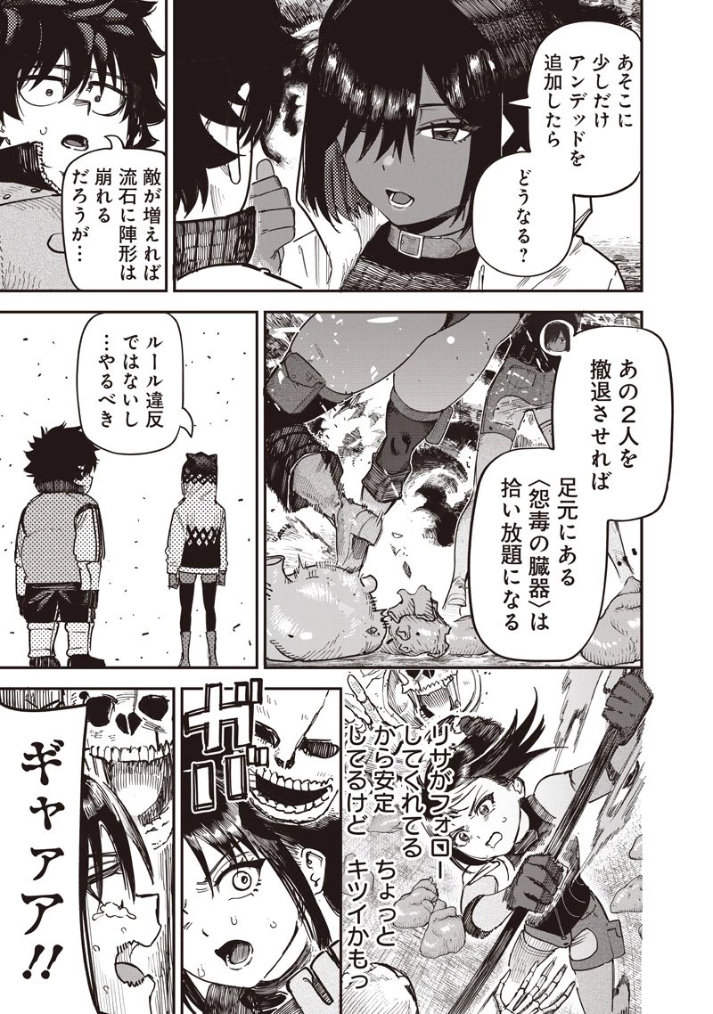 災悪のアヴァロン 第89話 - 10