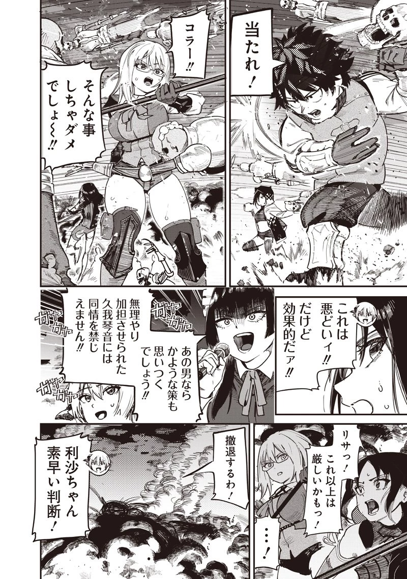 災悪のアヴァロン 第89話 - 11