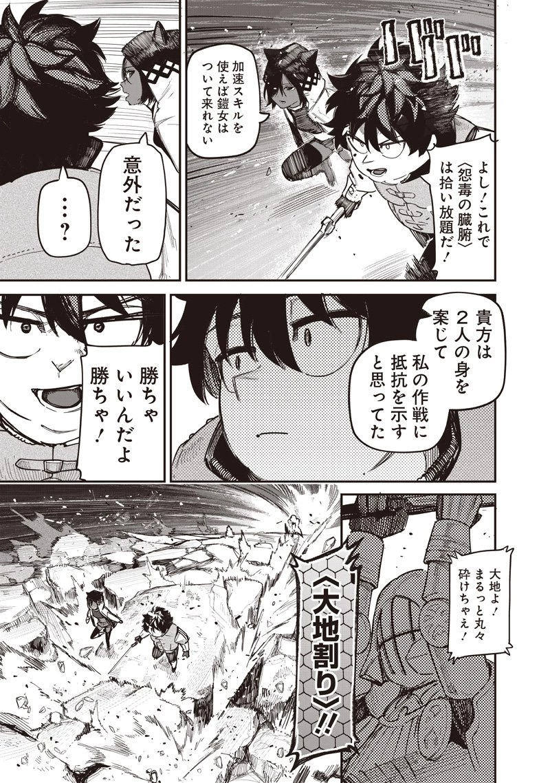 災悪のアヴァロン 第89話 - 12