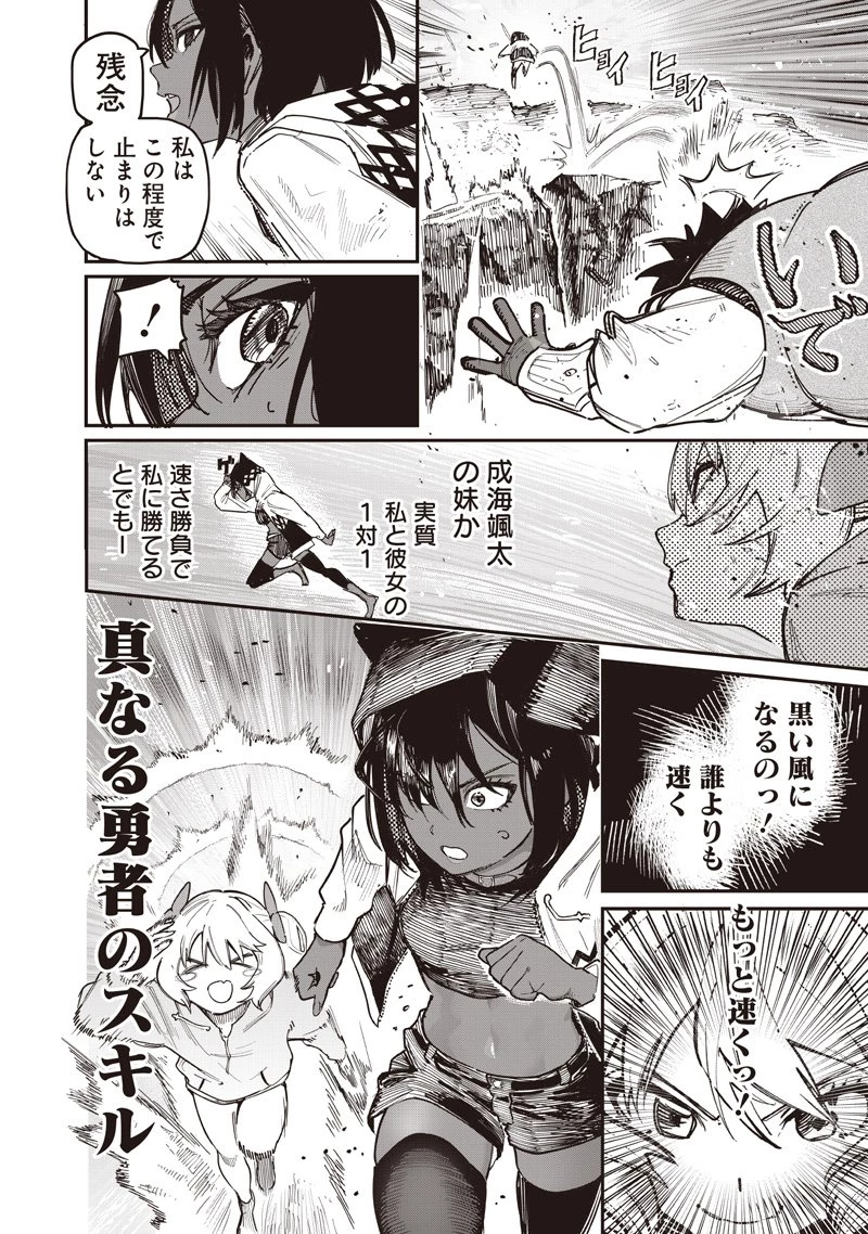 災悪のアヴァロン 第89話 - 13