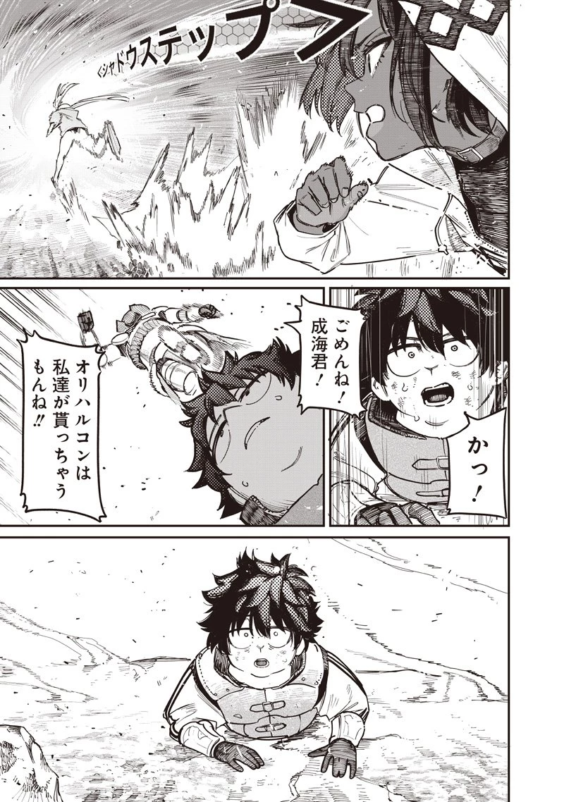 災悪のアヴァロン 第89話 - 14