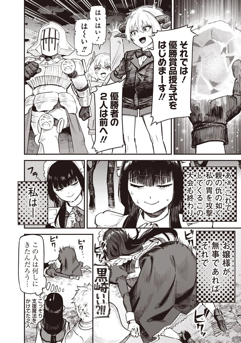 災悪のアヴァロン 第89話 - 15