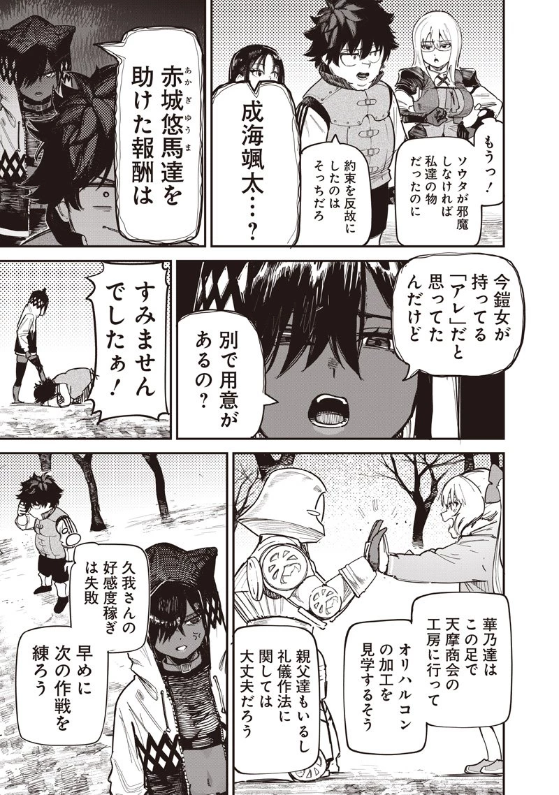 災悪のアヴァロン 第89話 - 16