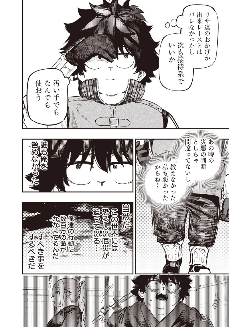 災悪のアヴァロン 第89話 - 17