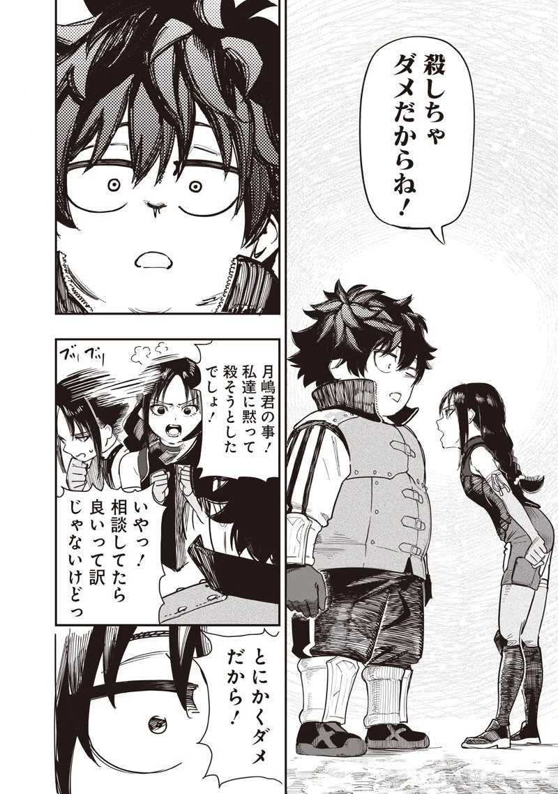 災悪のアヴァロン 第89話 - 19