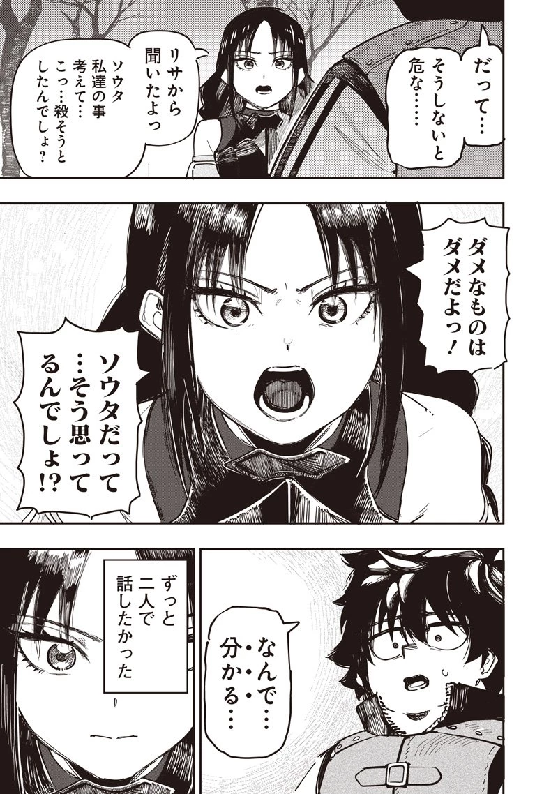 災悪のアヴァロン 第89話 - 20