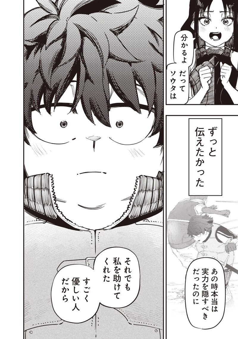 災悪のアヴァロン 第89話 - 21