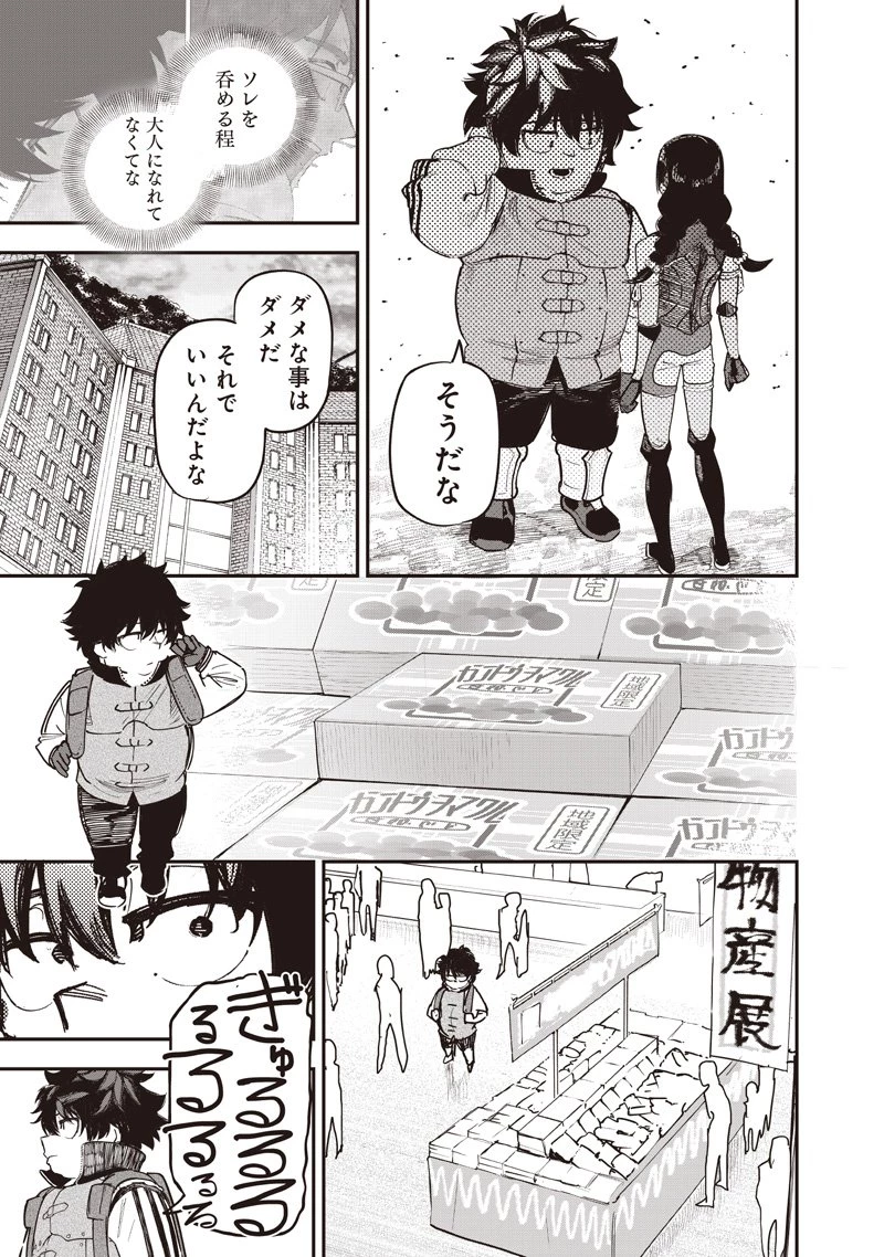 災悪のアヴァロン 第89話 - 22