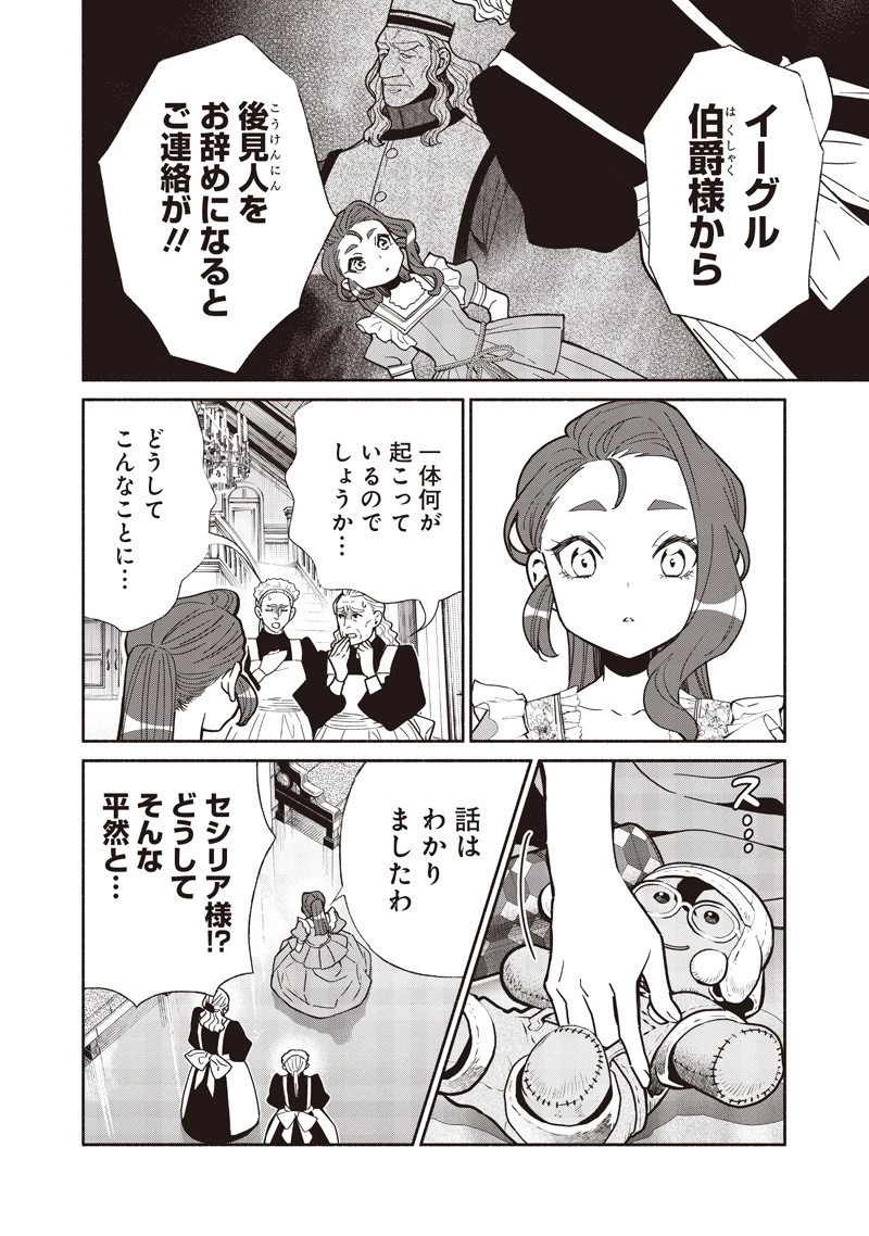 転生ゴブリンだけど質問ある？ 第131話 - 2