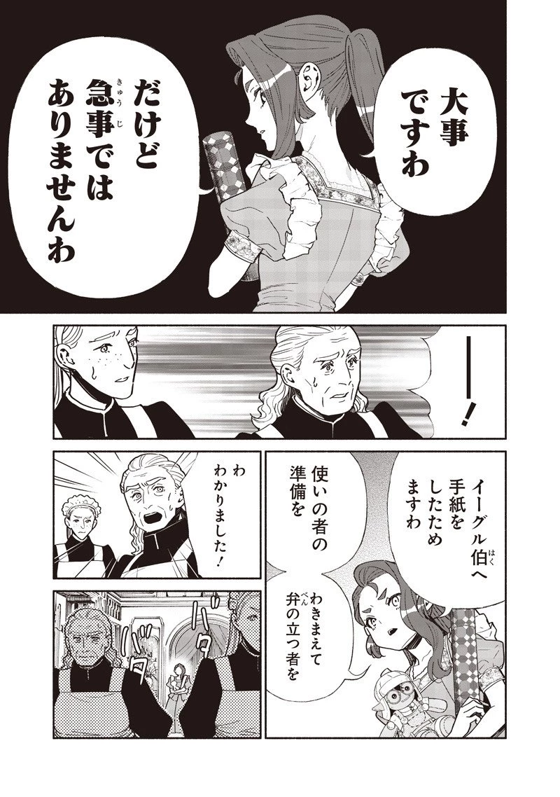 転生ゴブリンだけど質問ある？ 第131話 - 3