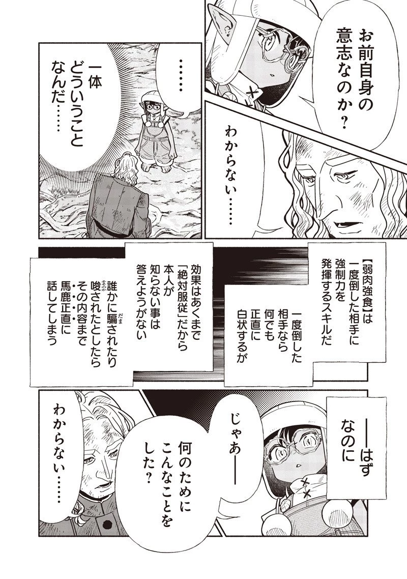 転生ゴブリンだけど質問ある？ 第131話 - 8