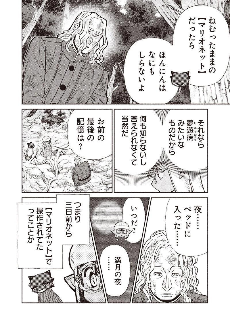 転生ゴブリンだけど質問ある？ 第131話 - 10