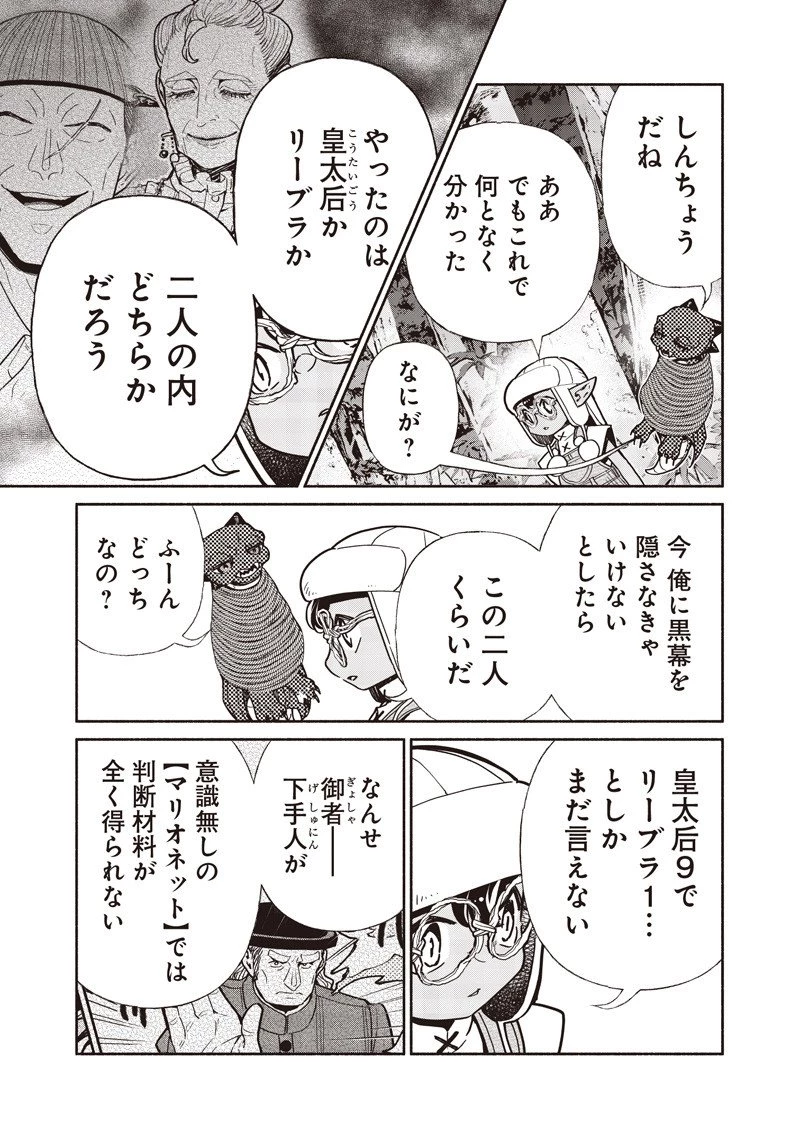 転生ゴブリンだけど質問ある？ 第131話 - 11