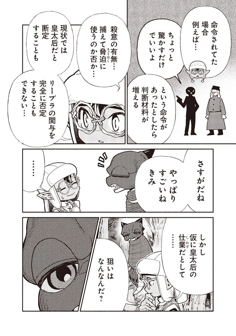 転生ゴブリンだけど質問ある？ 第131話 - 12