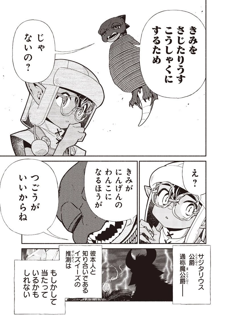 転生ゴブリンだけど質問ある？ 第131話 - 13