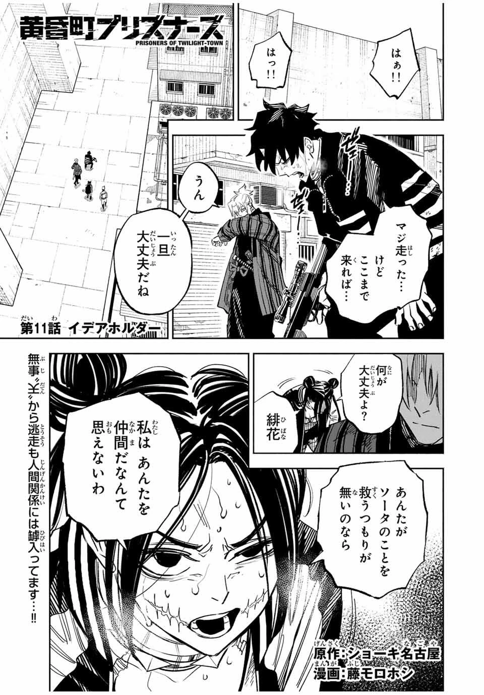 黄昏町プリズナーズ 第11話 - 1