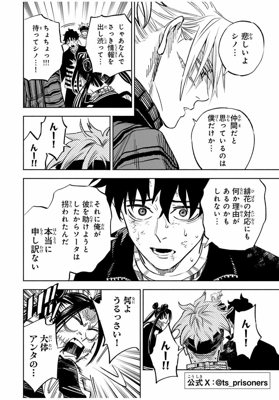 黄昏町プリズナーズ 第11話 - 2