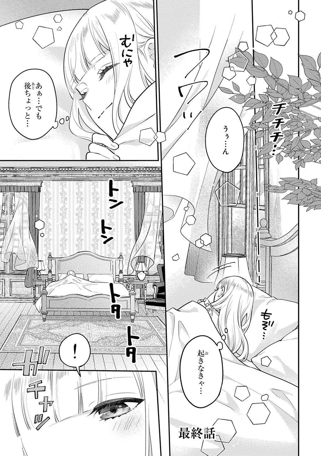 インチキ聖女と言われたので、国を出てのんびり暮らそうと思います 第38話 - 1