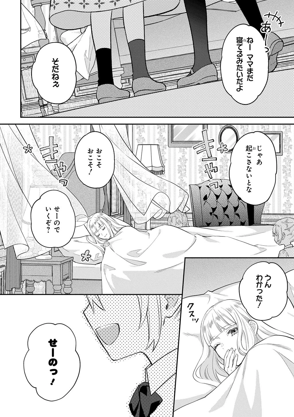 インチキ聖女と言われたので、国を出てのんびり暮らそうと思います 第38話 - 2