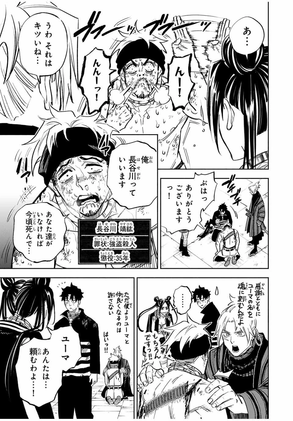 黄昏町プリズナーズ 第11話 - 3