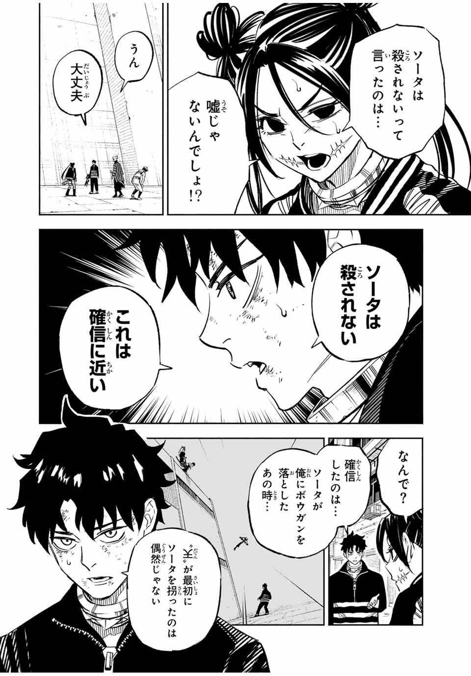 黄昏町プリズナーズ 第11話 - 4