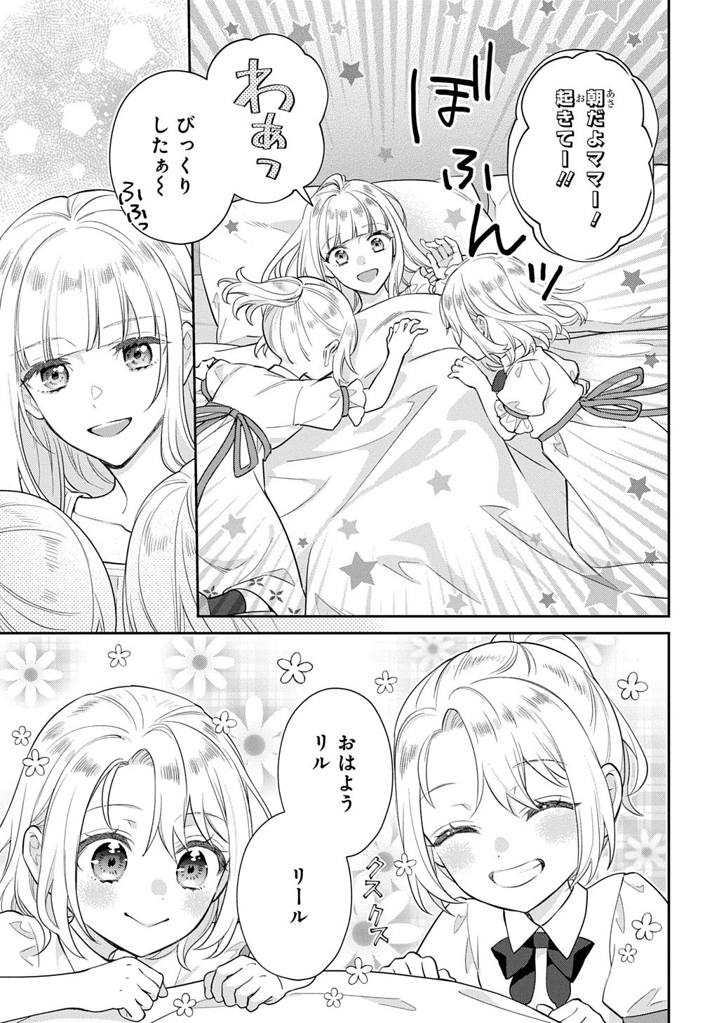 インチキ聖女と言われたので、国を出てのんびり暮らそうと思います 第38話 - 3