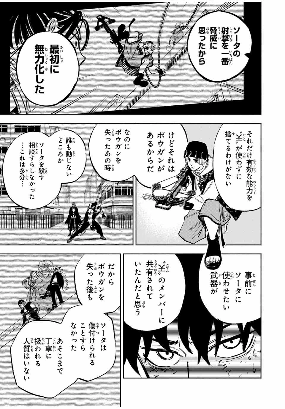 黄昏町プリズナーズ 第11話 - 5