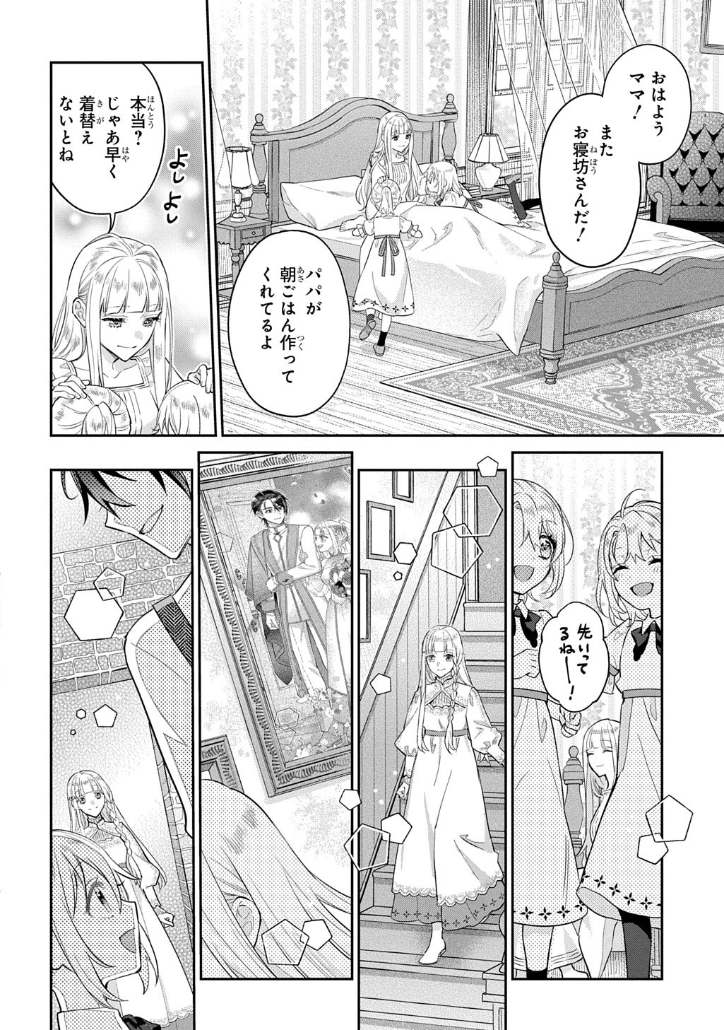 インチキ聖女と言われたので、国を出てのんびり暮らそうと思います 第38話 - 4