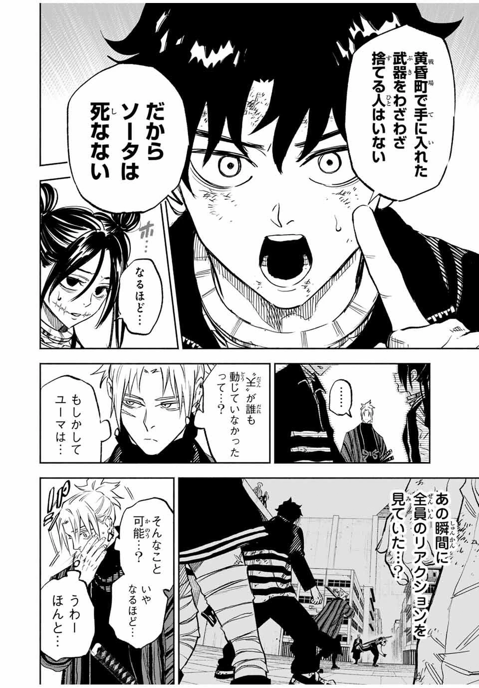 黄昏町プリズナーズ 第11話 - 6