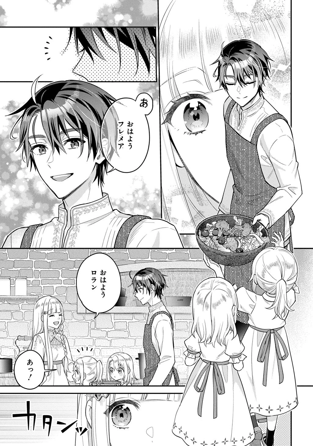 インチキ聖女と言われたので、国を出てのんびり暮らそうと思います 第38話 - 5