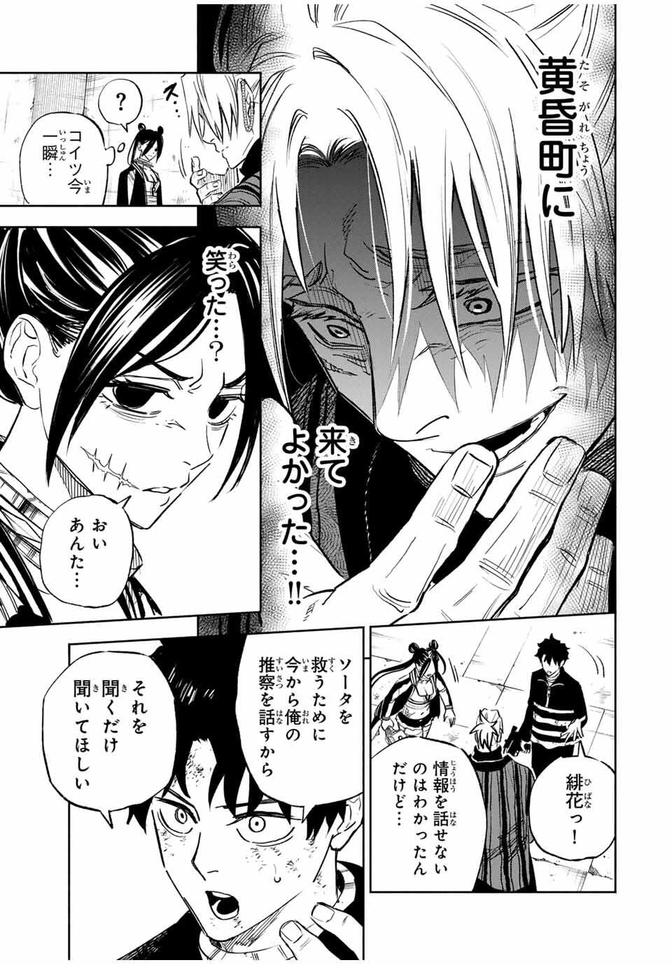 黄昏町プリズナーズ 第11話 - 7