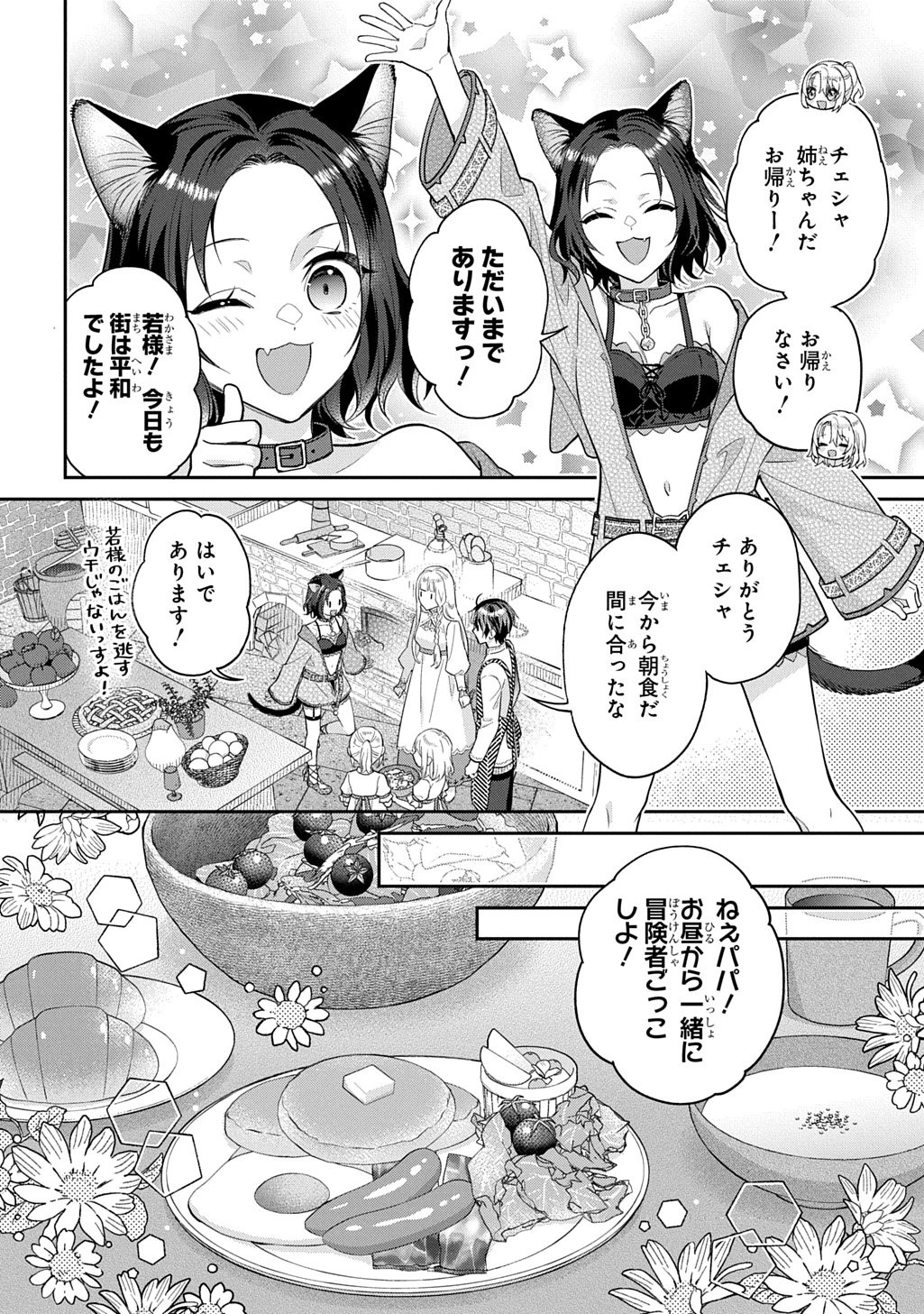 インチキ聖女と言われたので、国を出てのんびり暮らそうと思います 第38話 - 6
