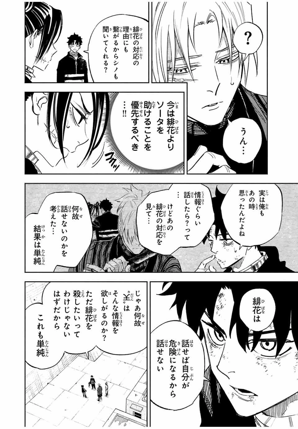 黄昏町プリズナーズ 第11話 - 8