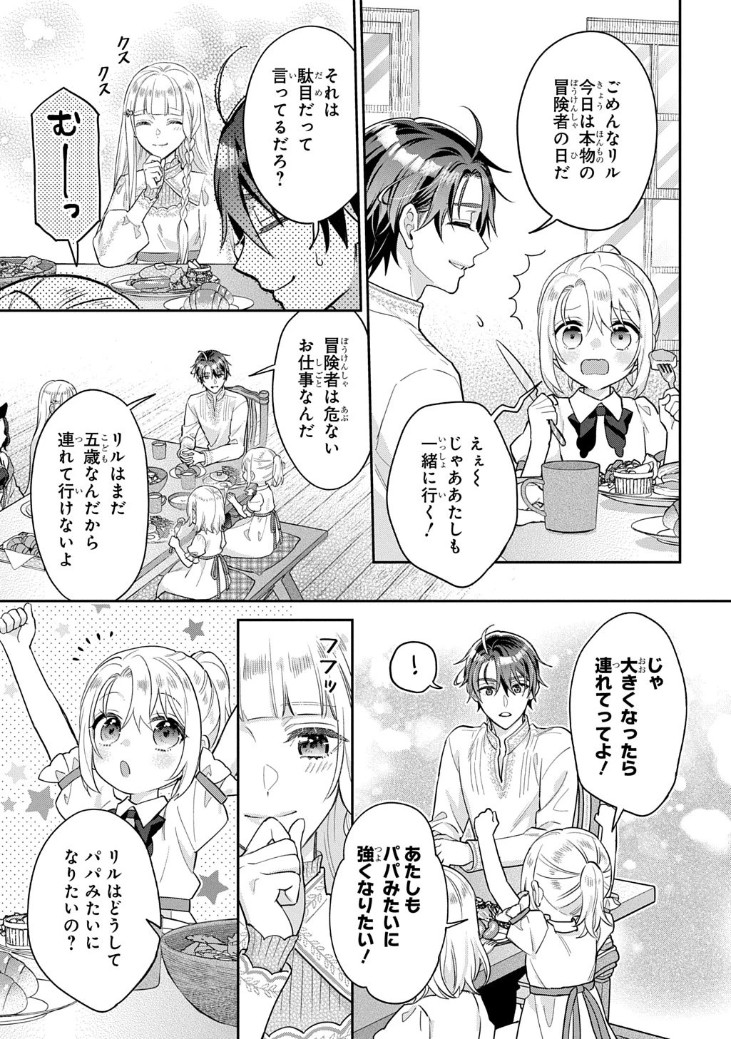 インチキ聖女と言われたので、国を出てのんびり暮らそうと思います 第38話 - 7