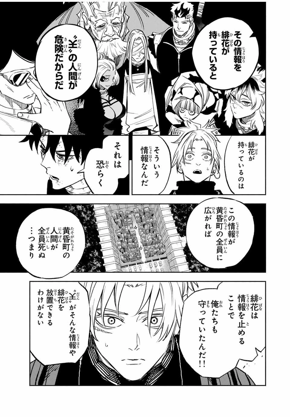 黄昏町プリズナーズ 第11話 - 9