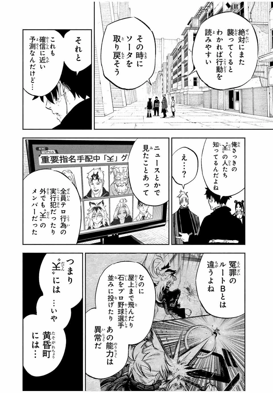 黄昏町プリズナーズ 第11話 - 10