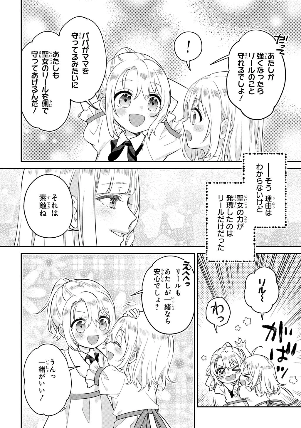 インチキ聖女と言われたので、国を出てのんびり暮らそうと思います 第38話 - 8