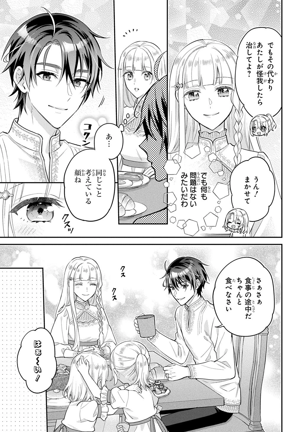 インチキ聖女と言われたので、国を出てのんびり暮らそうと思います 第38話 - 9