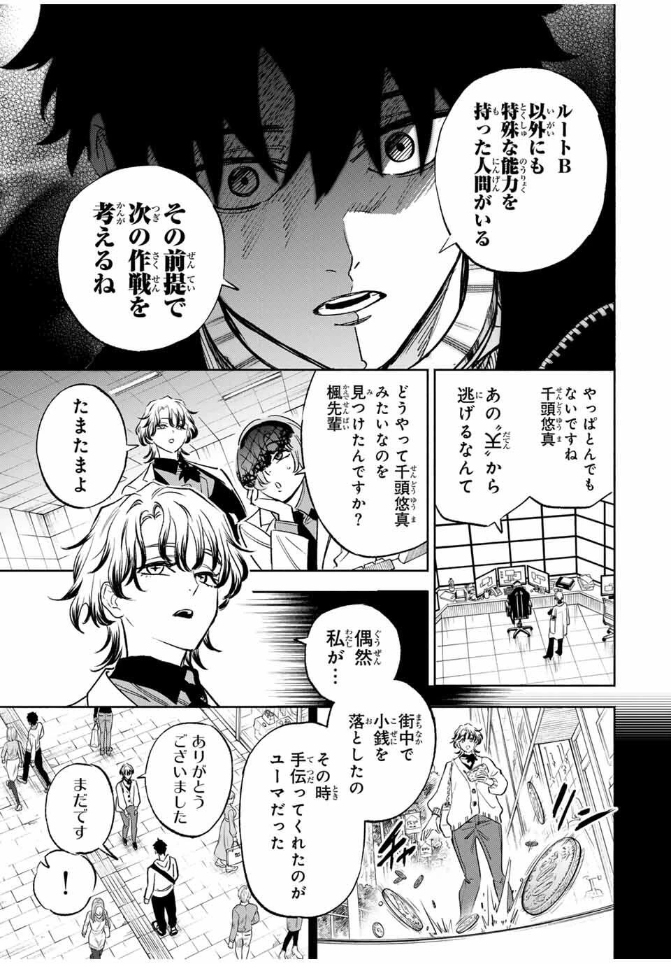 黄昏町プリズナーズ 第11話 - 11