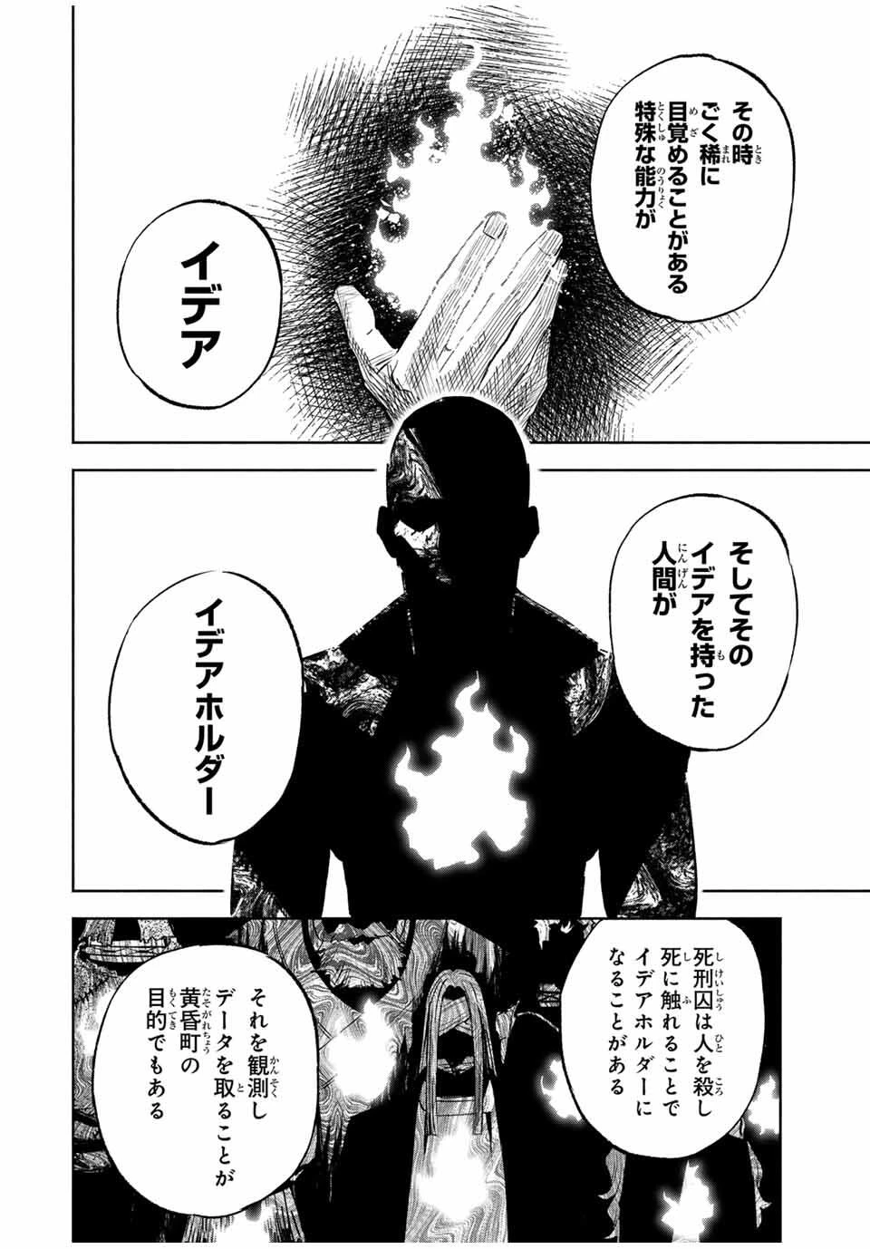 黄昏町プリズナーズ 第11話 - 14