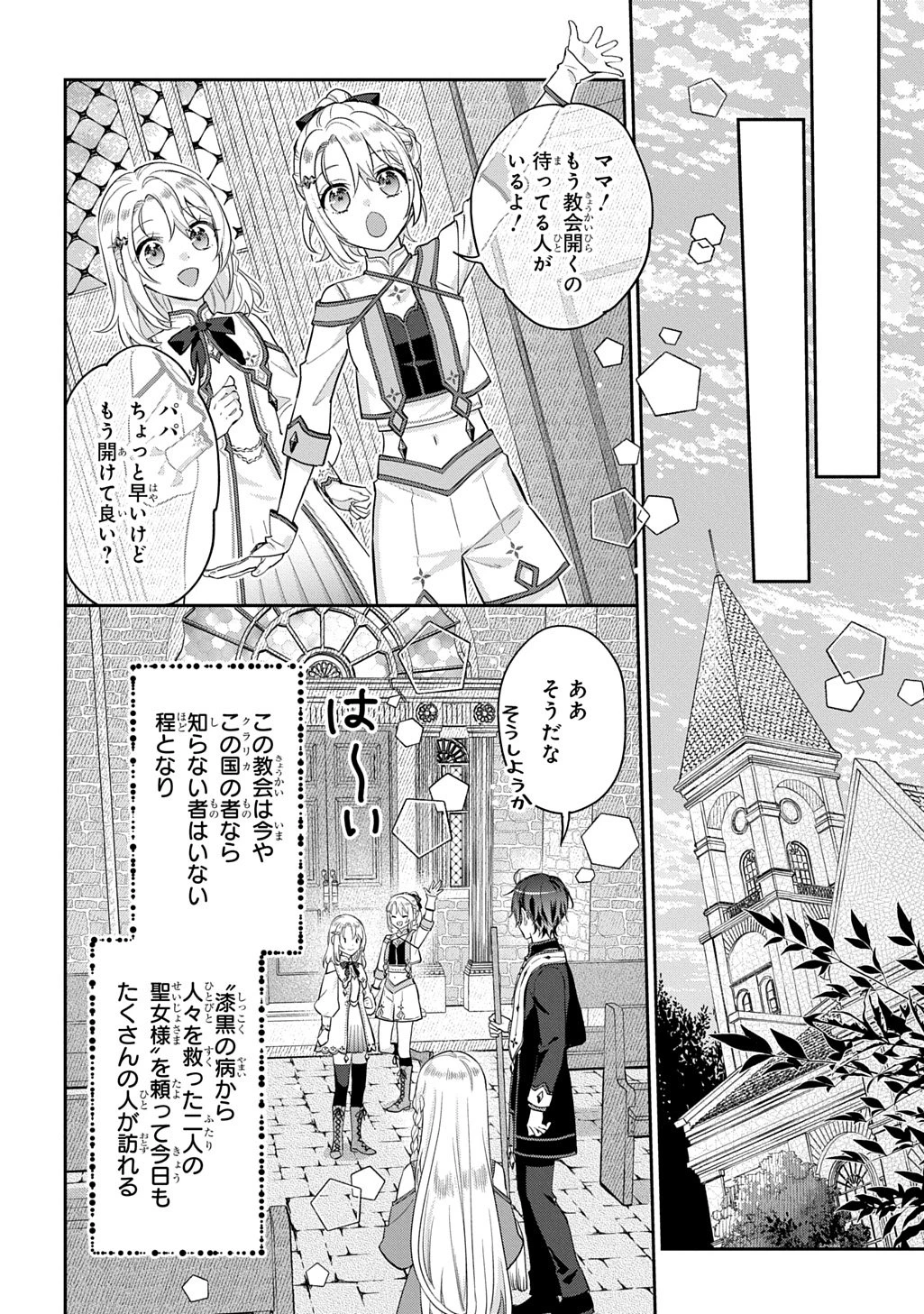 インチキ聖女と言われたので、国を出てのんびり暮らそうと思います 第38話 - 10